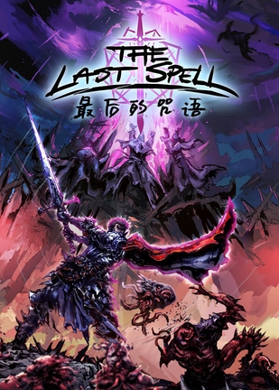 最后的咒语 The Last Spell