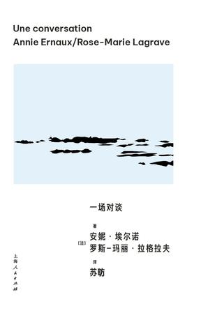 一场对谈 一场对谈