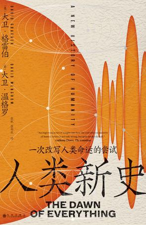 人类新史 人类新史