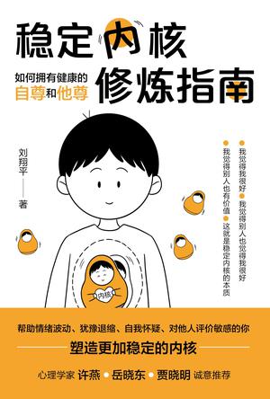 稳定内核修炼指南 稳定内核修炼指南