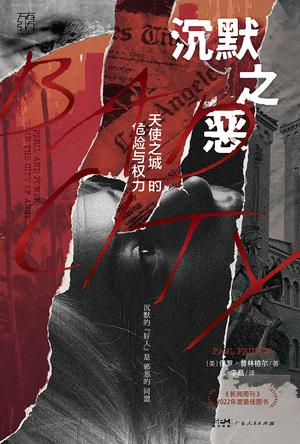 沉默之恶 沉默之恶