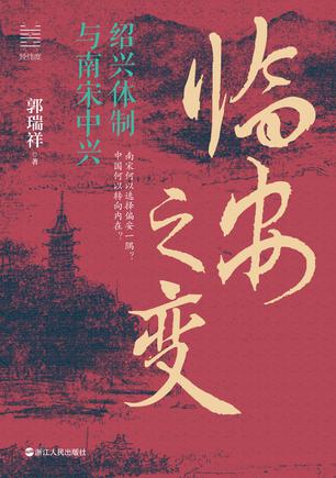 临安之变 临安之变