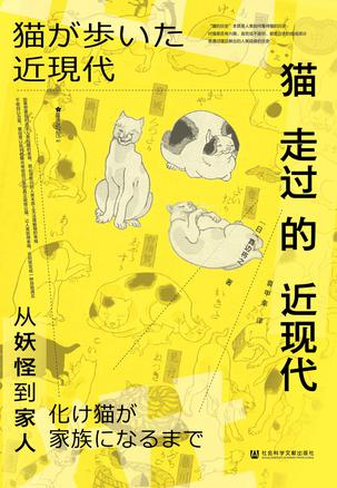 猫走过的近现代 猫走过的近现代