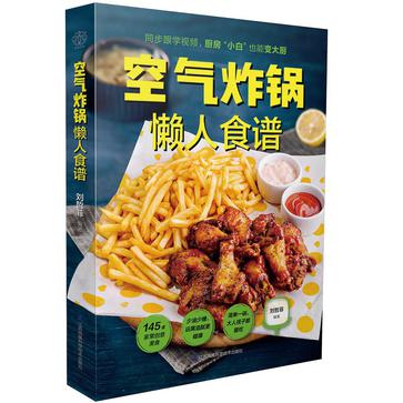 空气炸锅懒人食谱 空气炸锅懒人食谱