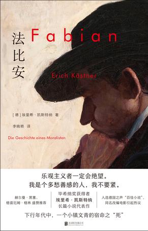 法比安 法比安