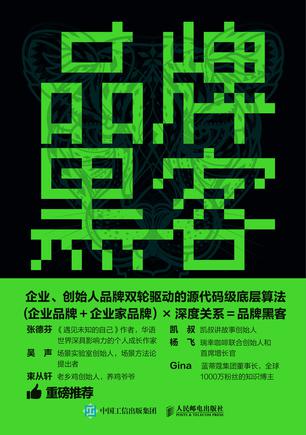 品牌黑客 品牌黑客