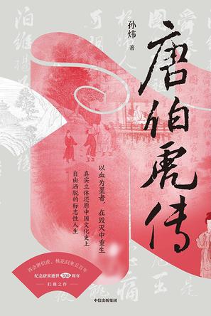 唐伯虎传 唐伯虎传