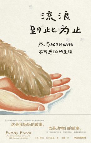 流浪到此为止 流浪到此为止