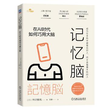记忆脑：在AI时代如何巧用大脑