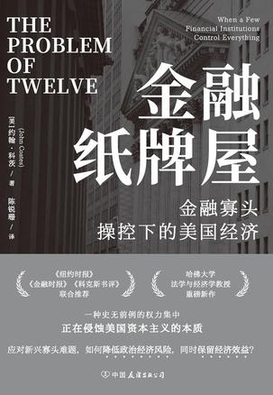 金融纸牌屋 金融纸牌屋