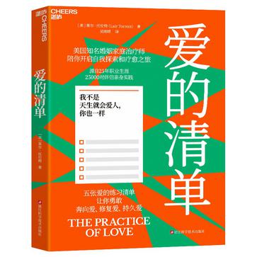 爱的清单 爱的清单