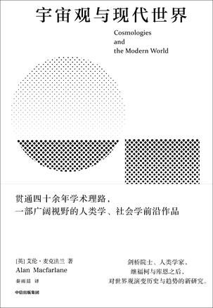 宇宙观与现代世界 宇宙观与现代世界