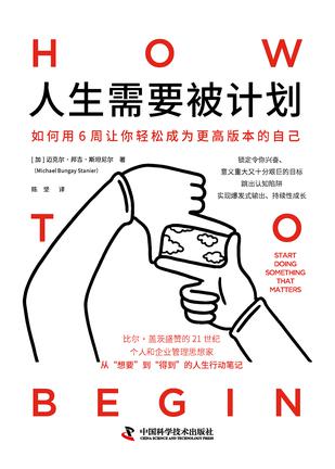 人生需要被计划 人生需要被计划