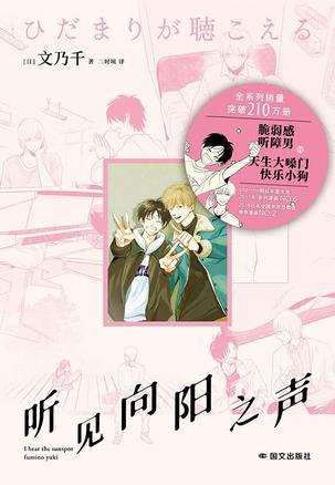 听见向阳之声 听见向阳之声