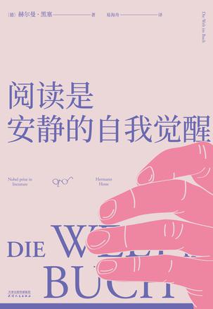 阅读是安静的自我觉醒 阅读是安静的自我觉醒