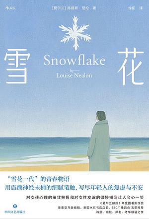 雪花 雪花