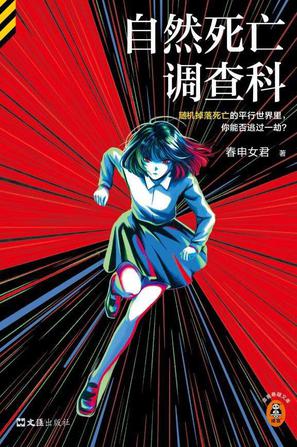 自然死亡调查科 自然死亡调查科