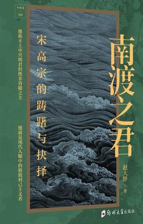 南渡之君 南渡之君