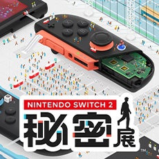 Nintendo Switch 2 秘密展 Nintendo Switch 2 のひみつ展