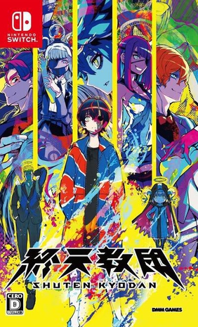 终天教团 終天教団