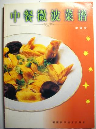 中餐微波菜谱