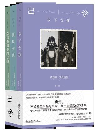 出走
