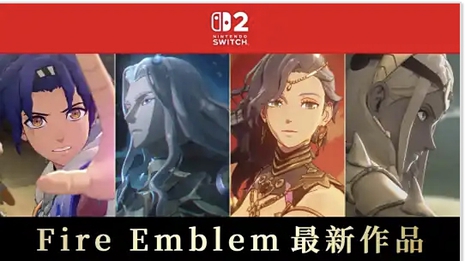 火焰之纹章 万缕千丝 ファイアーエムブレム 万紫千紅