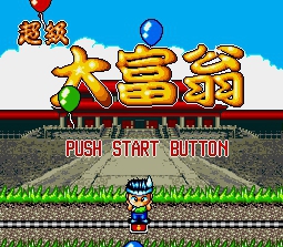 超级大富翁 Super Chinese Tycoon