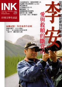 《印刻文學生活誌》2006．一月號：李安