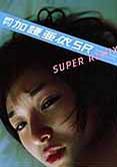 《月刊加護亜依SUPER REMIX (SHINCHO MOOK 113)》txt，chm，pdf，epub，mobi电子书下载