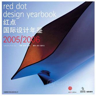 红点国际设计年鉴2005/2006