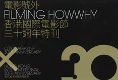電影號外：香港國際電影節三十週年特刊