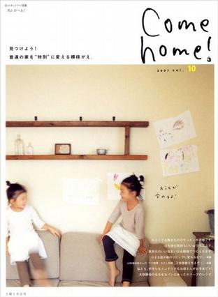 Come home! vol.10 (10) (私のカントリー別冊)