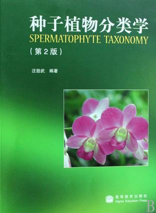 《种子植物分类学》txt，chm，pdf，epub，mobi电子书下载
