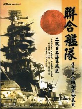 聯合艦隊