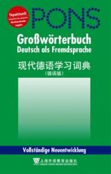 现代德语学习词典
