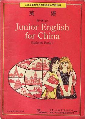 初中英语第一册(上)//九年义务教育三年制初级中学教科书