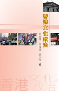 香港文化政治
