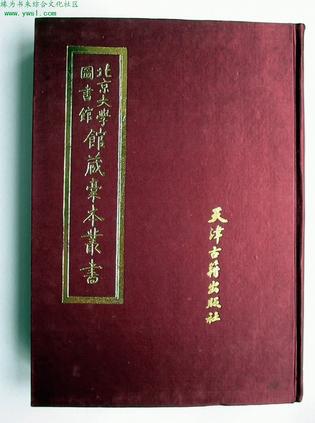 北京大学图书馆馆藏稿本丛书