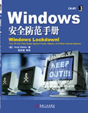Windows安全防范手册