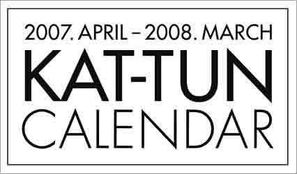 2007年4月→2008年3月 KAT-TUNカレンダー