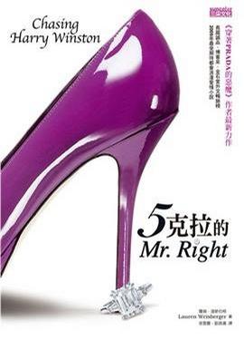 Traditional Chinese Edition of 'Chasing Harry Winston' ('5 Ke La D Mr. Right', NOT in English)
