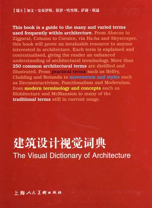 建筑设计视觉词典