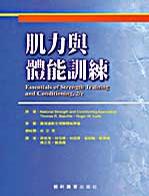 肌力與體能訓練(Essentials of Strength Training and Conditioning, 2nd ed)
