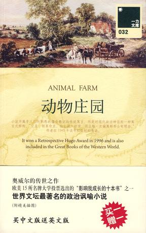 动物庄园书籍封面