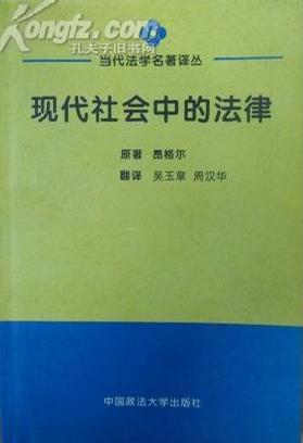 现代社会中的法律