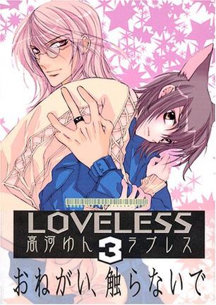 LOVELESS Vol. 3