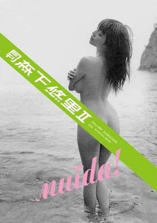 月刊 森下悠里2 nuida!