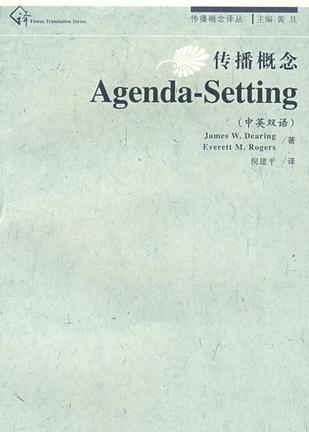 传播概念Agenda-Setting（中英双语）