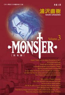 MONSTER 完全版